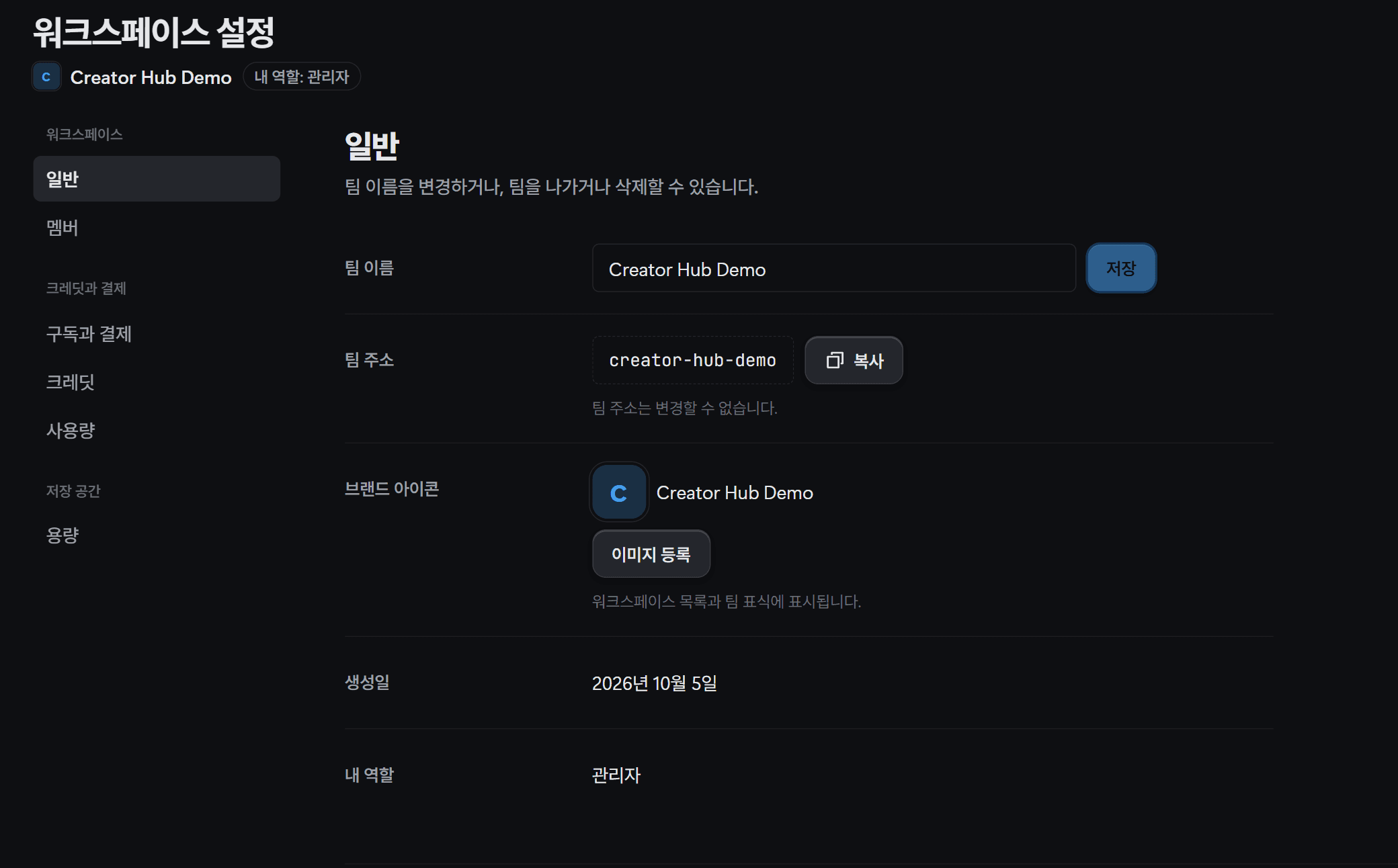 팀 이름과 내 역할이 표시된 워크스페이스 설정