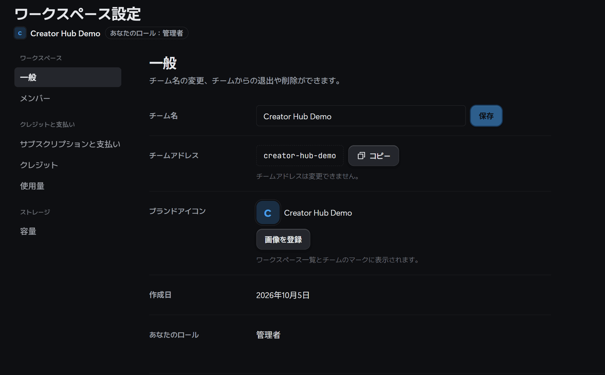 チーム名と自分の役割が表示されたワークスペース設定