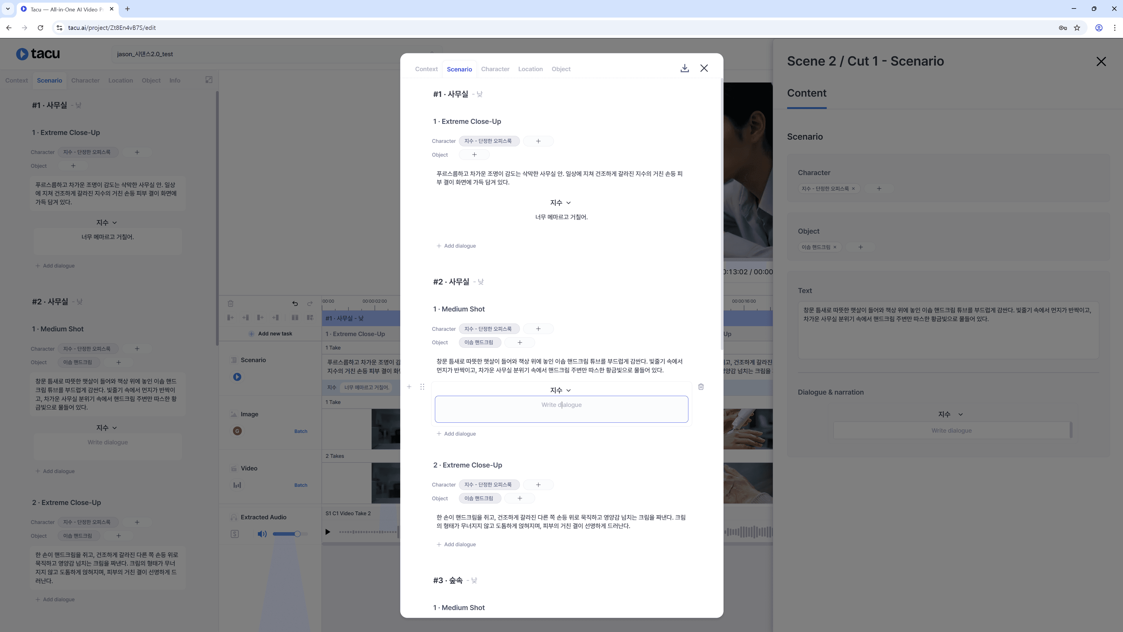 Tacu Scenario dialog for editing Cut descriptions, characters, objects, and dialogue