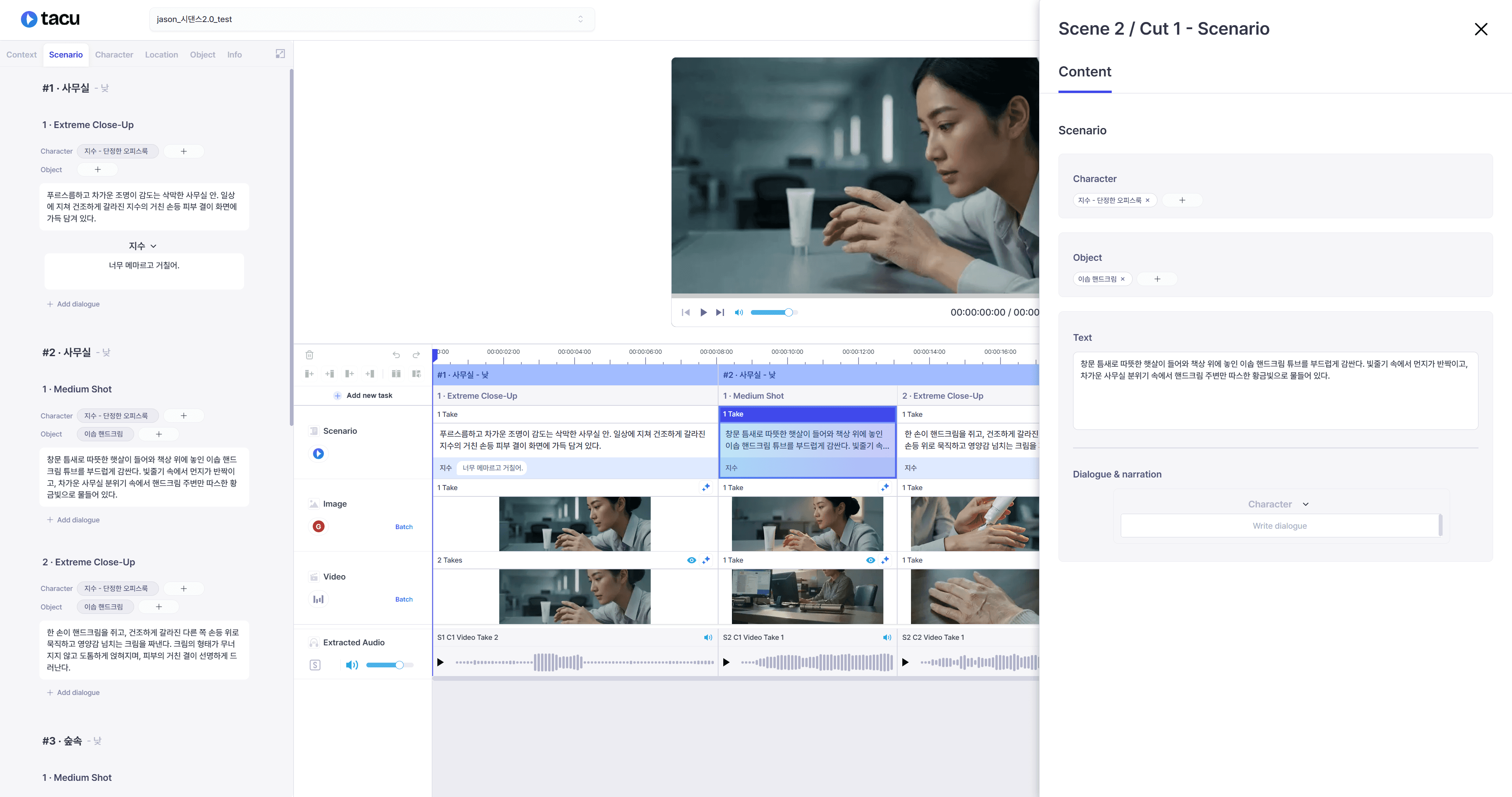 Tacu Scenario panel showing a Scene and Cut plan beside the selected Cut editor