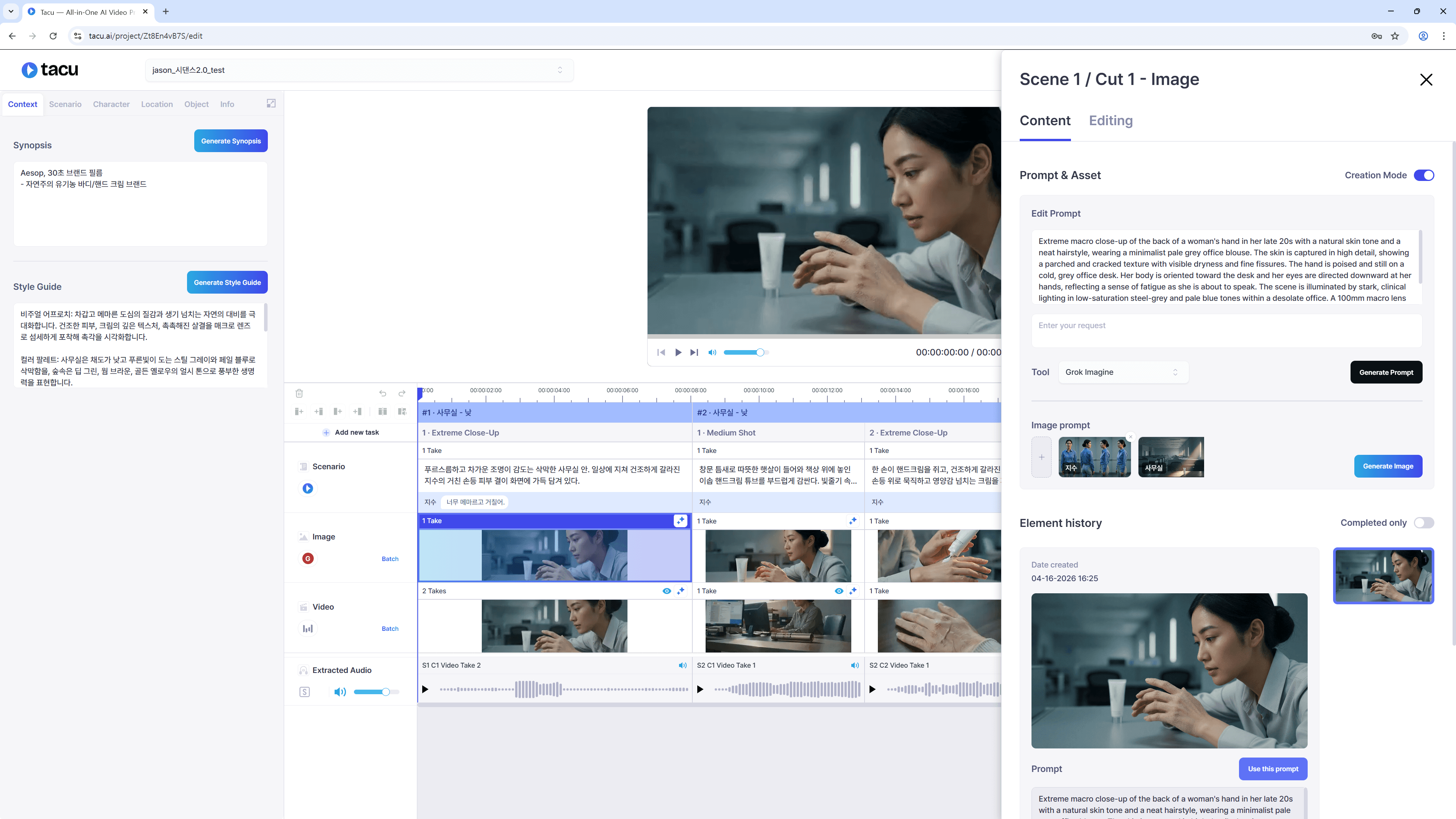 Tacu image generation panel with prompts, references, result history, and a selected image