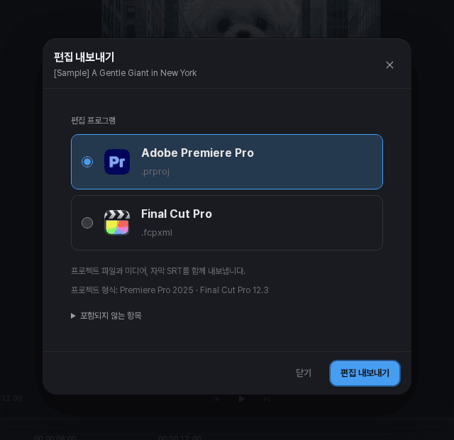 Premiere Pro와 Final Cut Pro를 선택할 수 있는 편집 내보내기 창