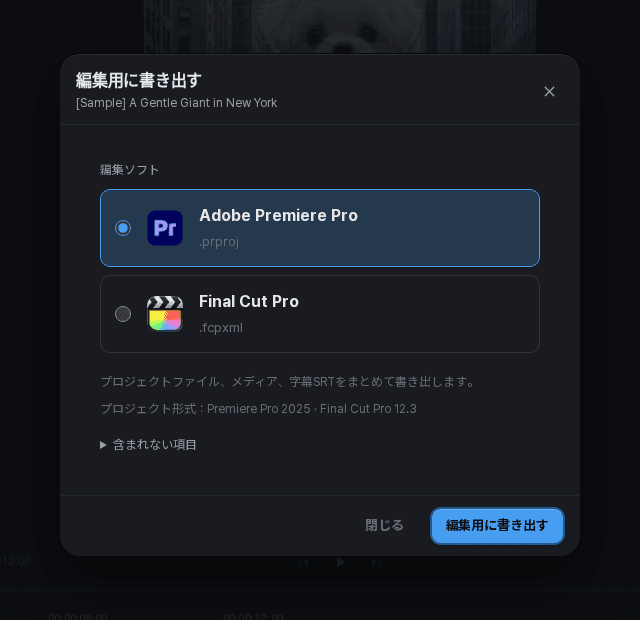 Premiere ProとFinal Cut Proを選択できる編集用書き出し画面