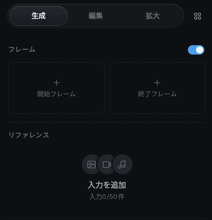 フレーム指定と参考資料が分けて表示された動画生成画面