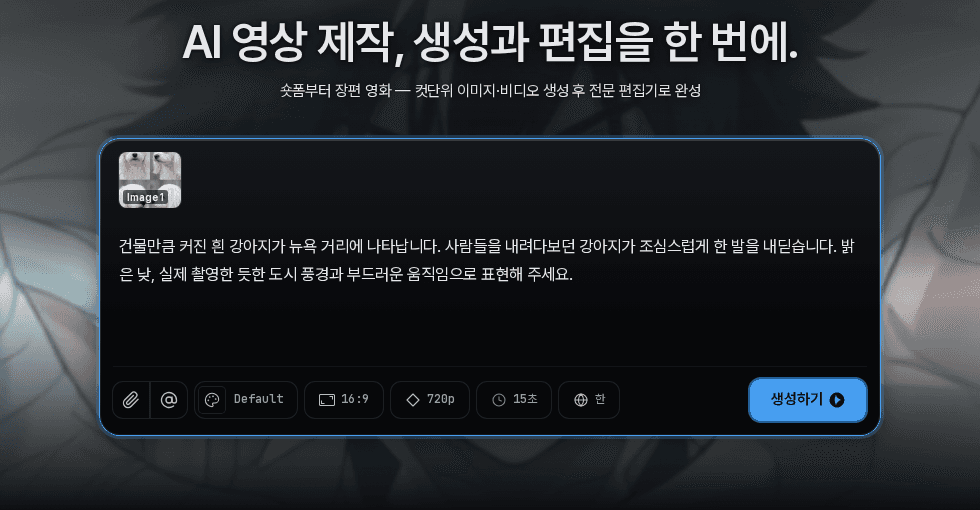 시나리오를 만들기 위해 입력한 이야기와 참고 자료